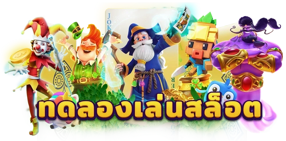 baht188 ทดลองเล่น